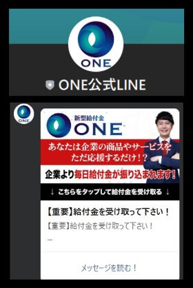 武田真一の新型給付金ONEに登録して検証