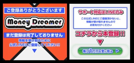 マネードリーマーに登録して検証