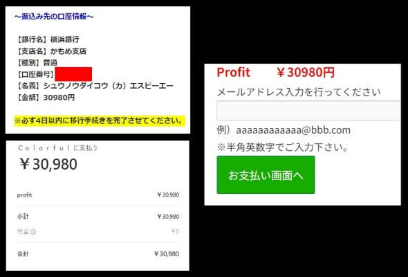 Profit(プロフィット)の参加費用