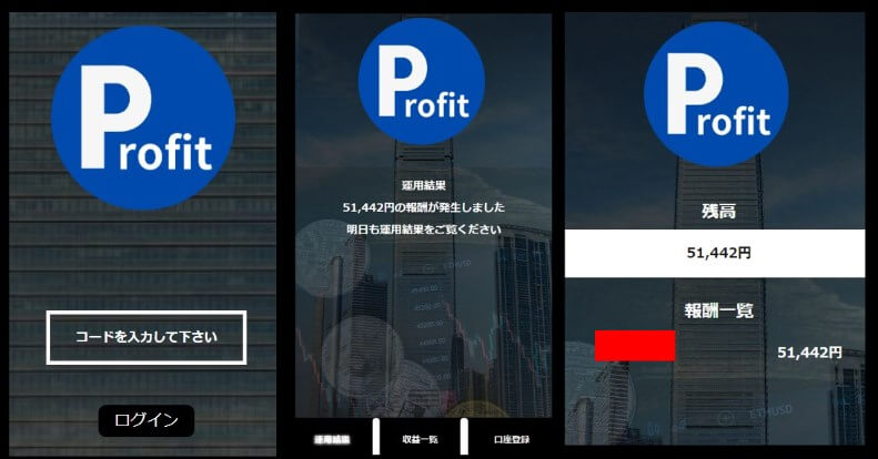 Profit(プロフィット)の会員サイトに登録