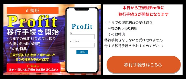 Profit(プロフィット)の参加費用