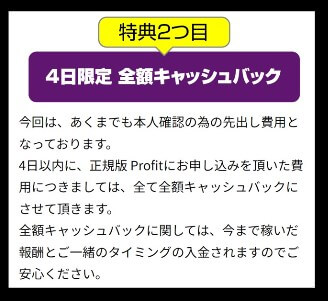 Profit(プロフィット)の参加費用