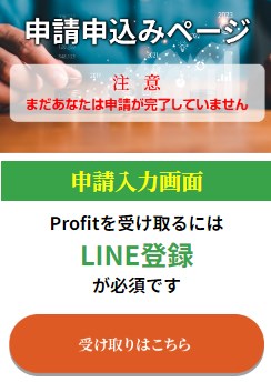 Profit(プロフィット)に登録して検証