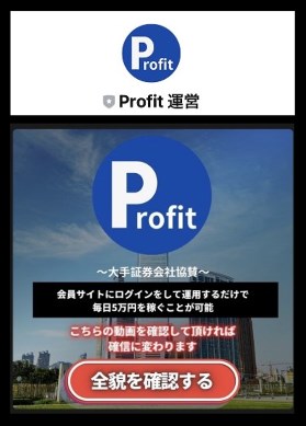 Profit(プロフィット)に登録して検証