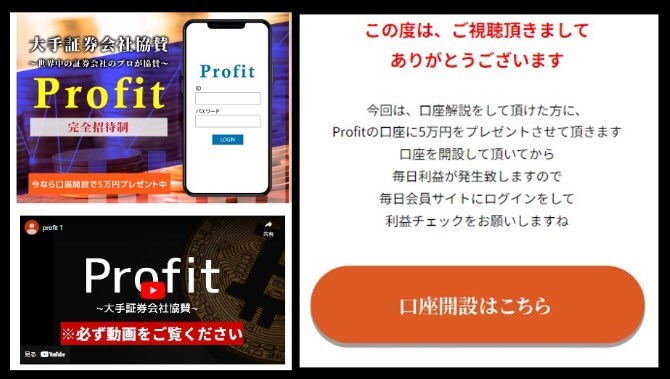 Profit(プロフィット)に登録して検証