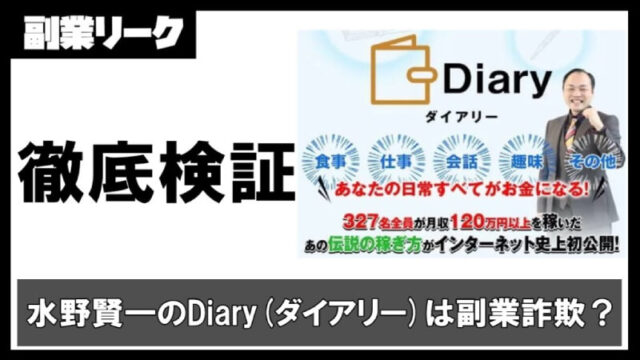 水野賢一のDiary(ダイアリー)