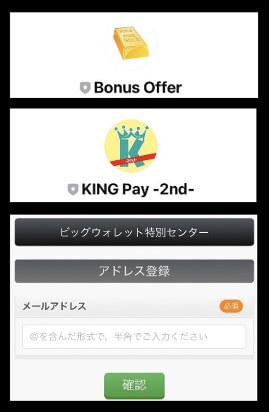 キングペイ(KING Pay)のLINEに登録して検証