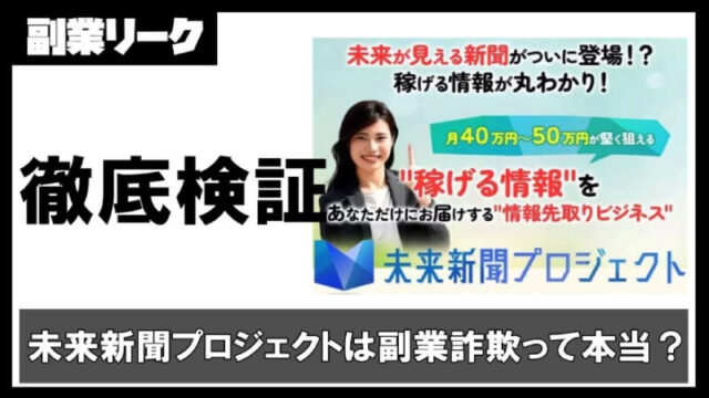 未来新聞プロジェクト