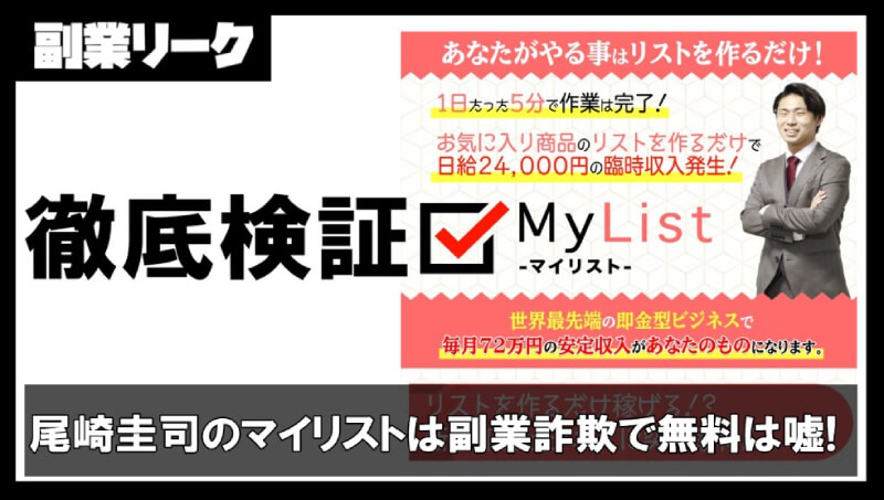 尾崎圭司のマイリスト(MyList)