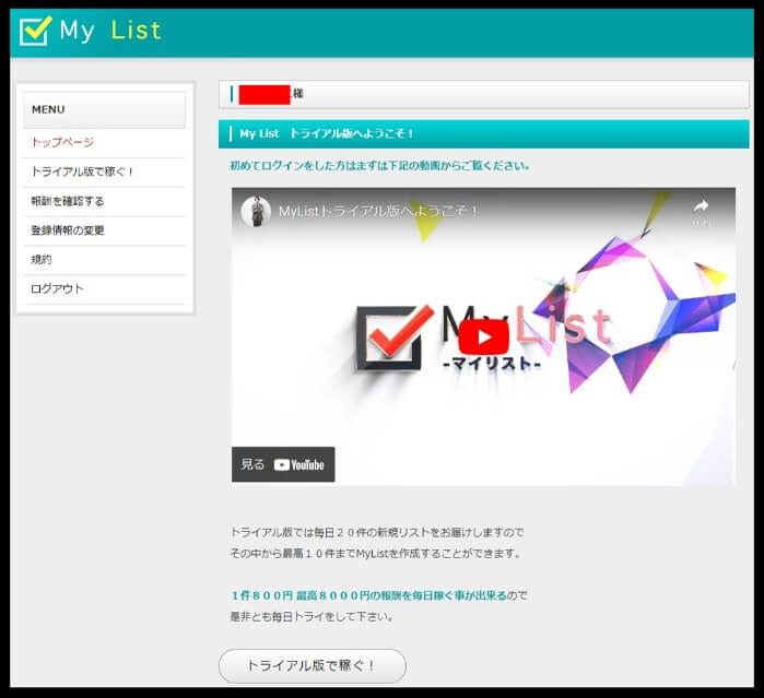 尾崎圭司のマイリスト(MyList)の会員サイト