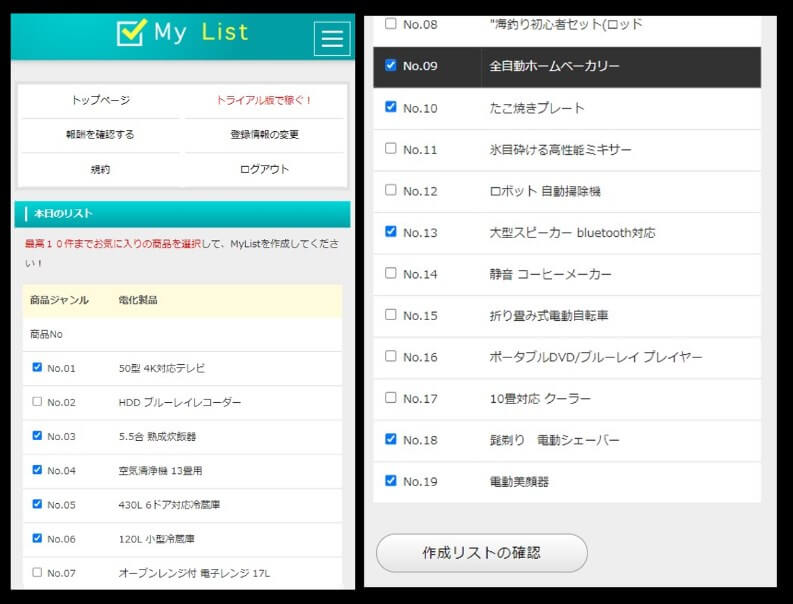 尾崎圭司のマイリスト(MyList)の会員サイト