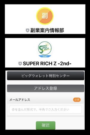 スーパーリッチZのLINEに登録して検証