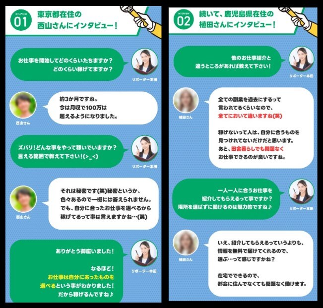 噂のお仕事リサーチしてみた！の口コミと評判について