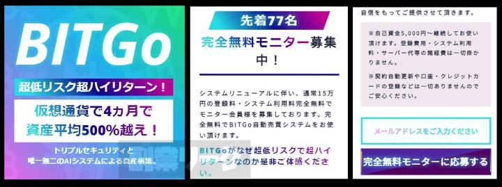 BITGo(ビットゴー)の内容について