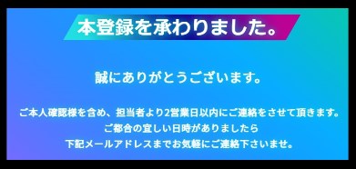 BITGo(ビットゴー)登録後画面