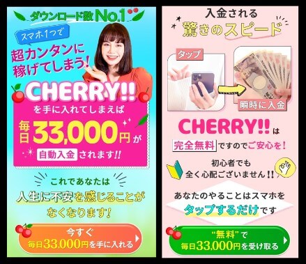 CHERRY!!の内容について