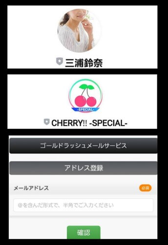 CHERRY!!のLINEに登録して検証