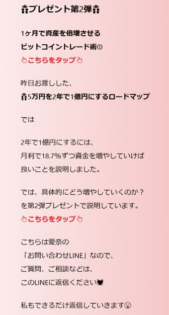 クリプトエンジェルのLINEに登録して検証