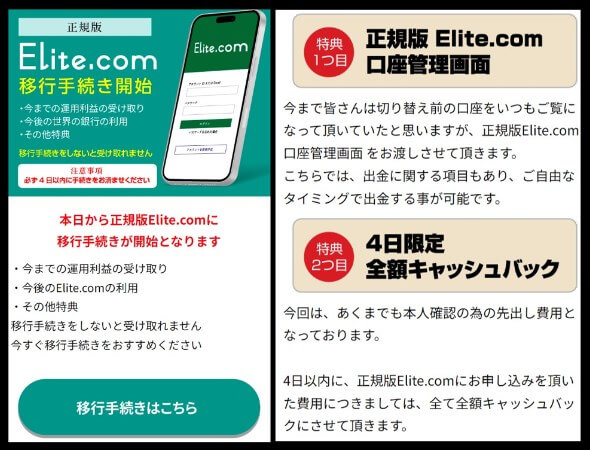 Elite.comの参加費用は29,500円