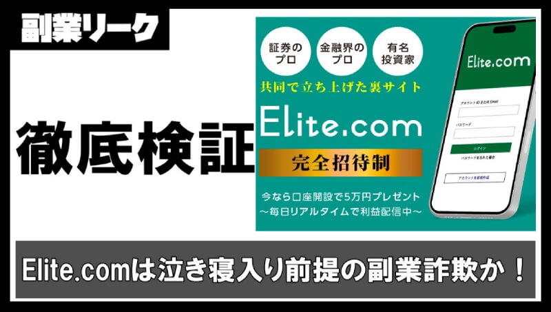 Elite.com