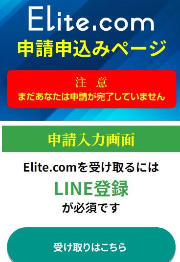 Elite.comに登録して検証