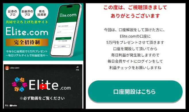 Elite.comに登録して検証