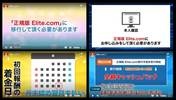 Elite.comの説明動画②