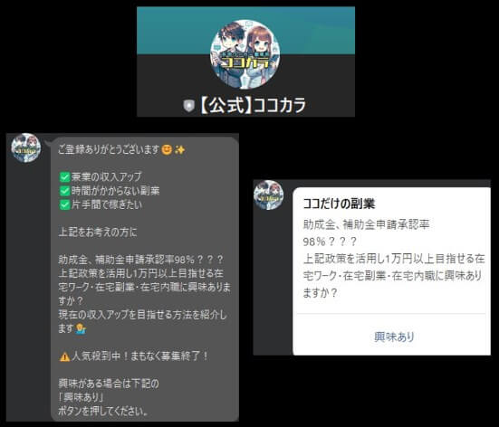 副業特急券のLINEに登録して検証