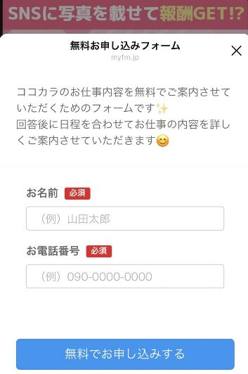 副業特急券のLINEに登録して検証