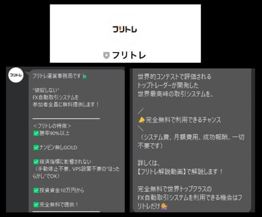 フリトレに登録して検証