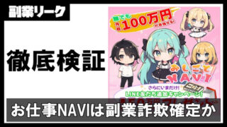 おしごとNAVI