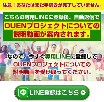 応援プロジェクトに登録して検証