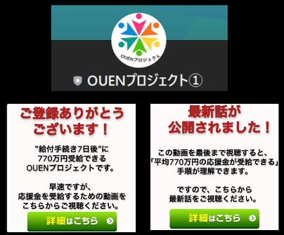 応援プロジェクトに登録して検証