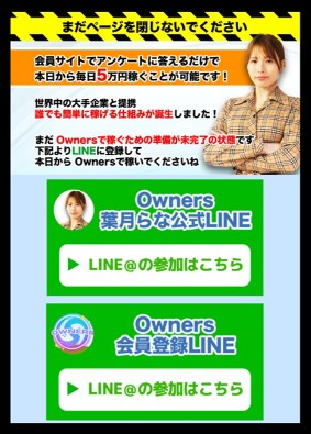 【葉月らな】Ownersに登録して検証