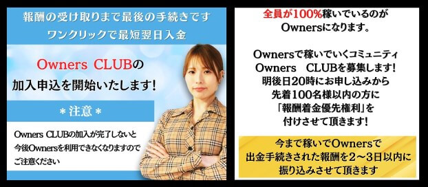 参加費用は169,800円か【Owners CLUB】