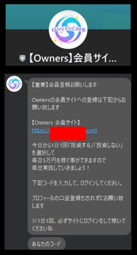 【Owners】会員サイト専用というLINEアカウント