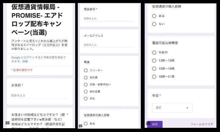 仮想通貨情報局プロミスのLINEに登録して検証