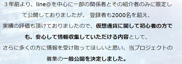 仮想通貨情報局プロミスの内容について