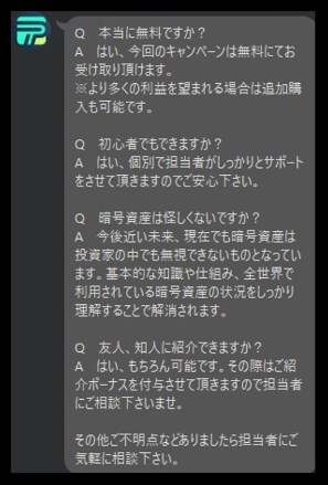 仮想通貨情報局プロミスのLINEに登録して検証