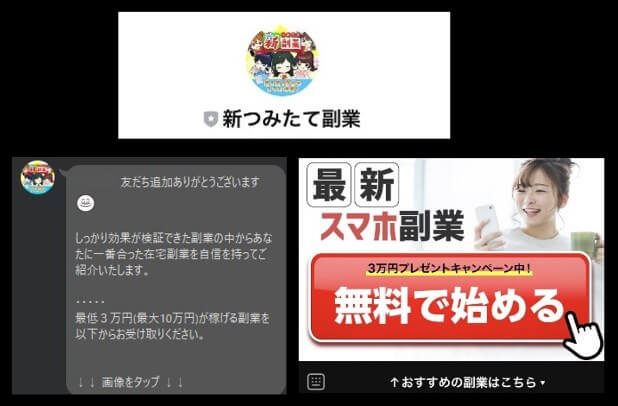 新つみたて副業に登録して検証