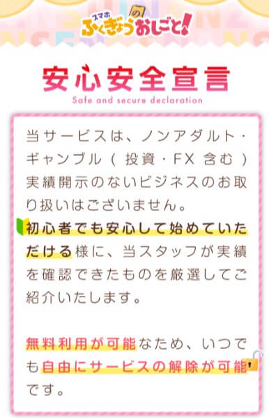 ふくぎょうのおしごとの内容について