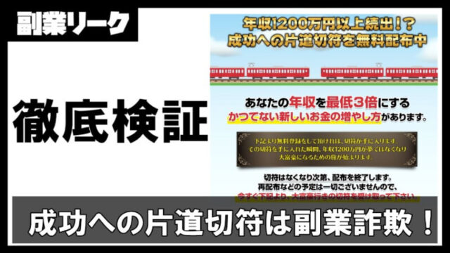 成功への片道切符