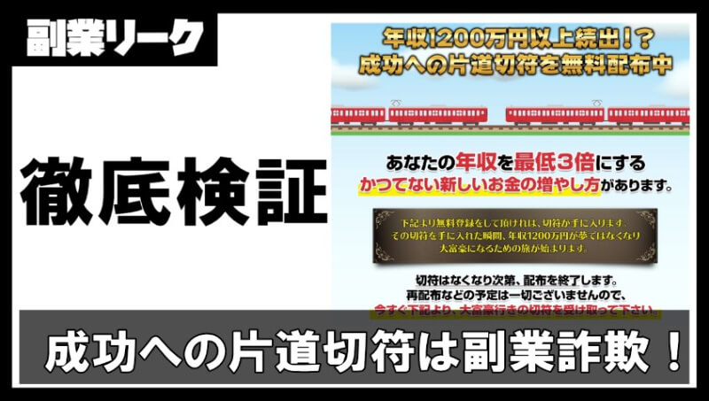 成功への片道切符