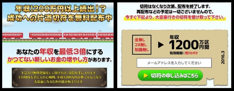 成功への片道切符の内容について