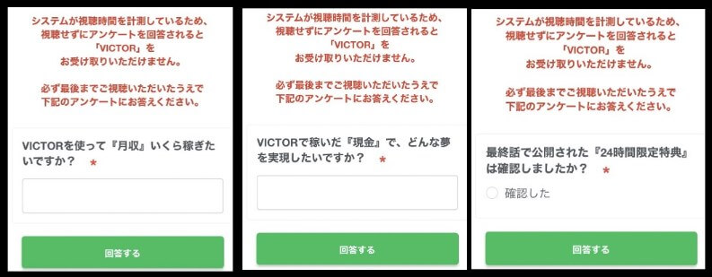 坂井彰吾のVICTORに登録して検証