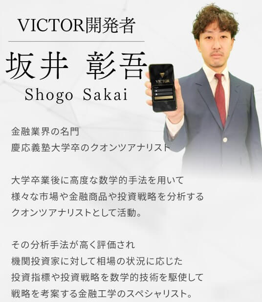 坂井彰吾のVICTORの口コミや評判について