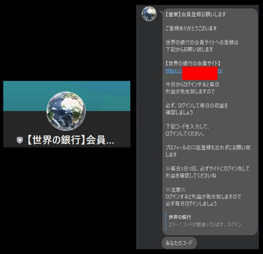 世界の銀行　会員サイト