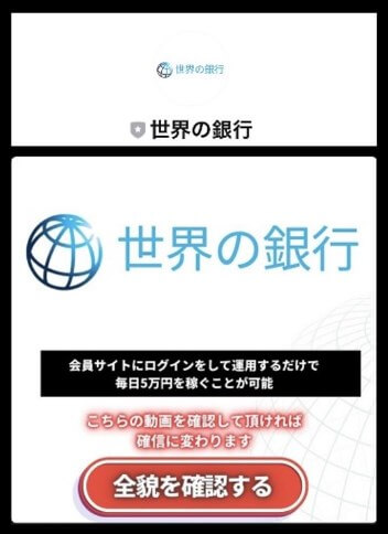 世界の銀行に登録して検証