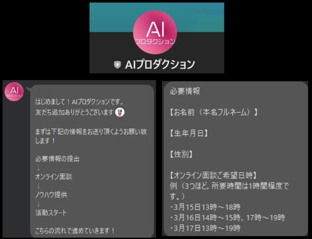 AIプロダクションのLINEに登録して検証