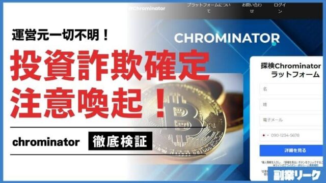 chrominator